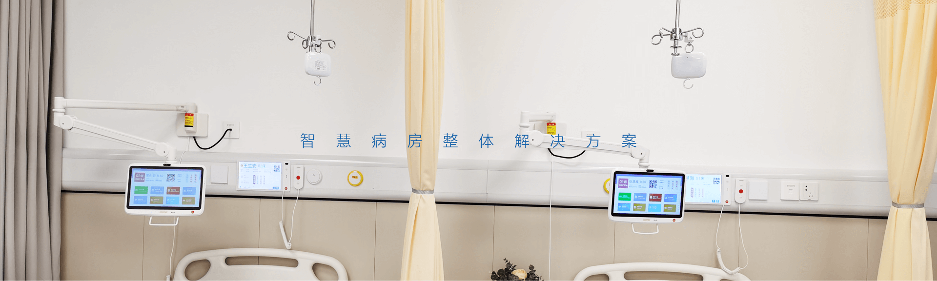 昂科-智慧病房整體解決方案